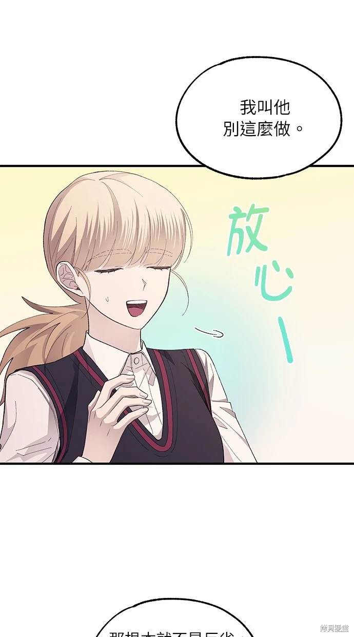 同学，我可以喜欢你吗？ 第77话 第28页