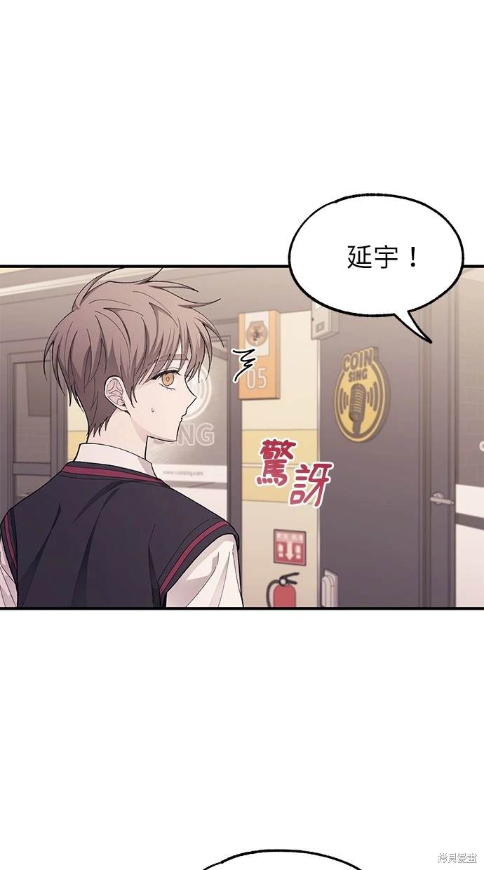 同学，我可以喜欢你吗？ 第77话 第4页