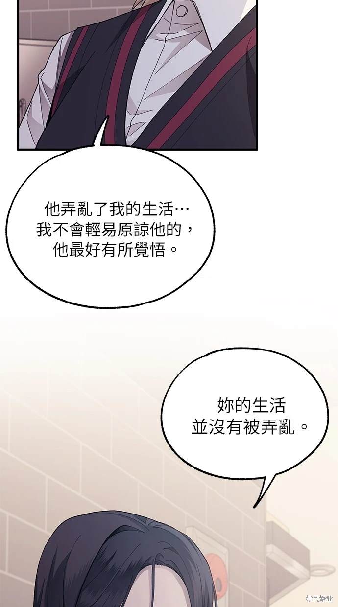 同学，我可以喜欢你吗？ 第77话 第31页