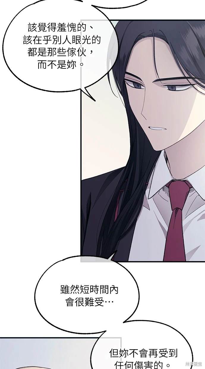 同学，我可以喜欢你吗？ 第77话 第33页