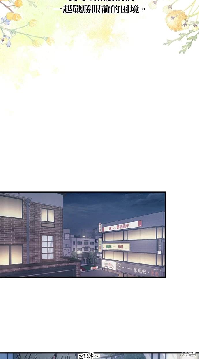 同学，我可以喜欢你吗？ 第77话 第40页