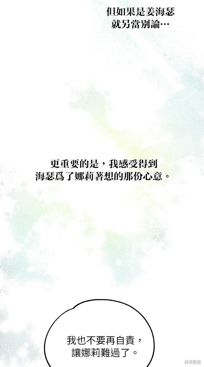 同学，我可以喜欢你吗？ 第77话 第62页