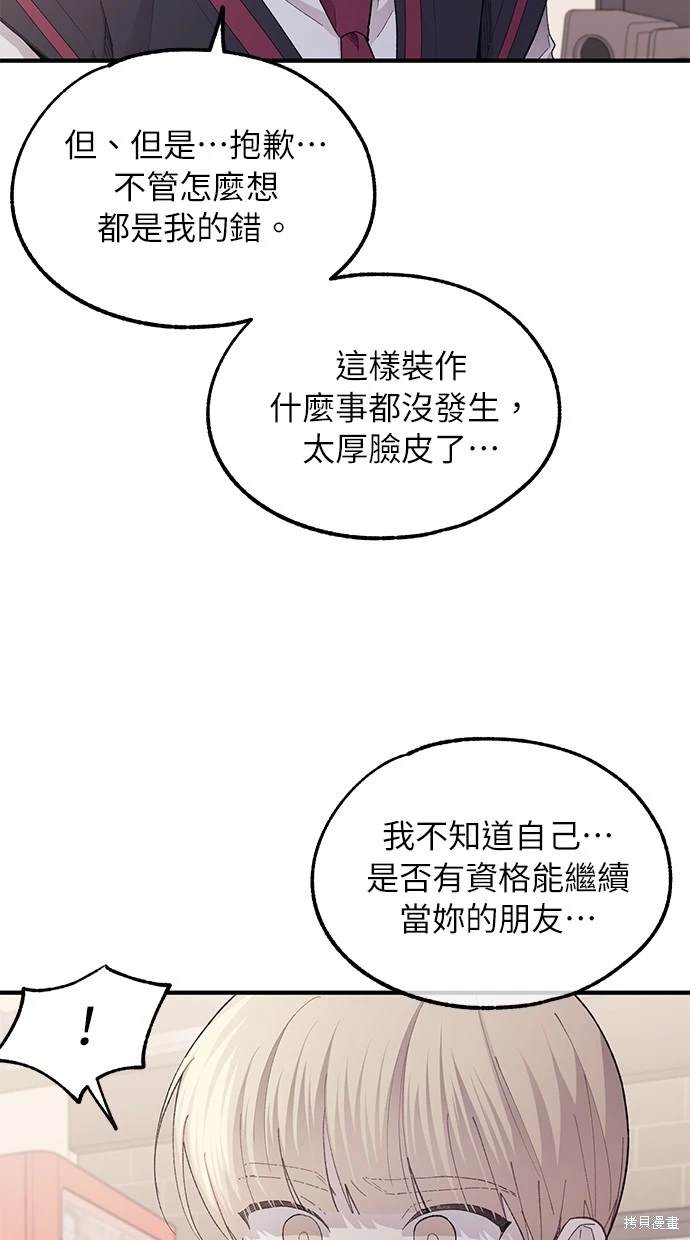 同学，我可以喜欢你吗？ 第77话 第10页