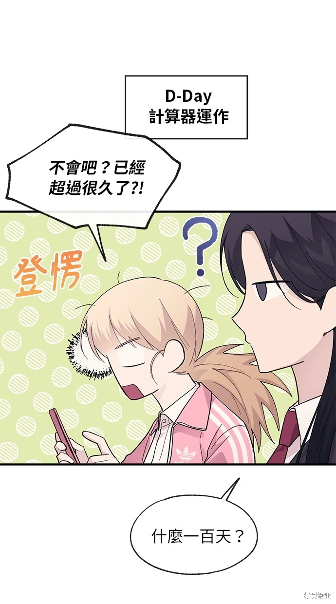同学，我可以喜欢你吗？ 第79话 第31页