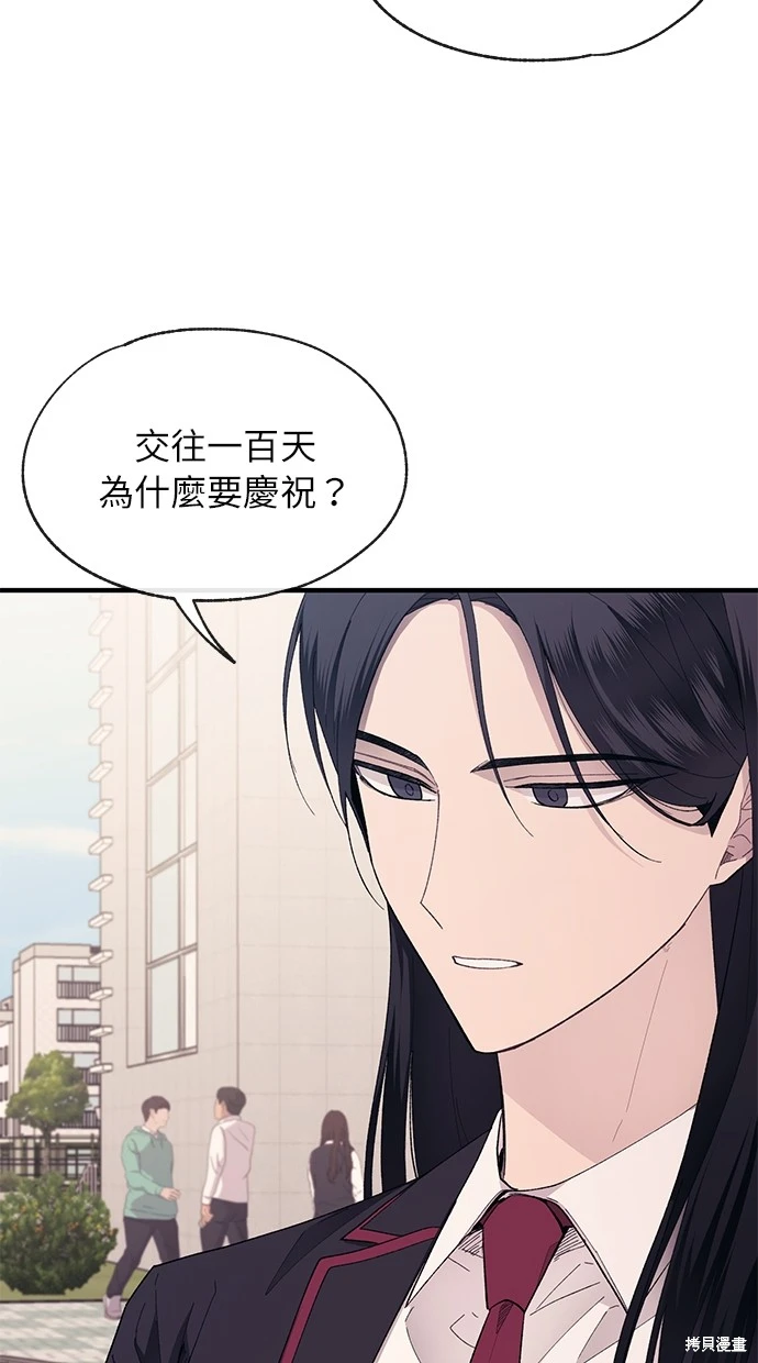 同学，我可以喜欢你吗？ 第79话 第33页