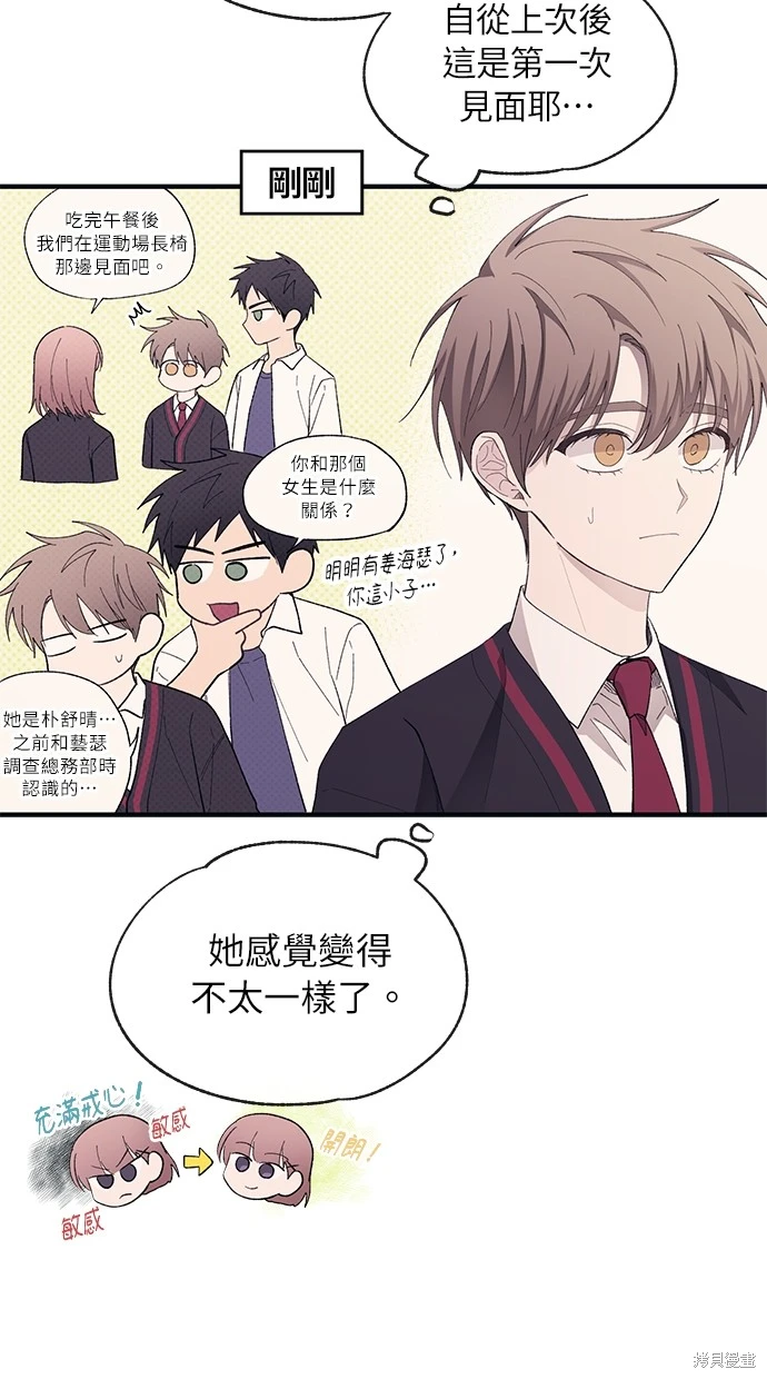 同学，我可以喜欢你吗？ 第79话 第47页