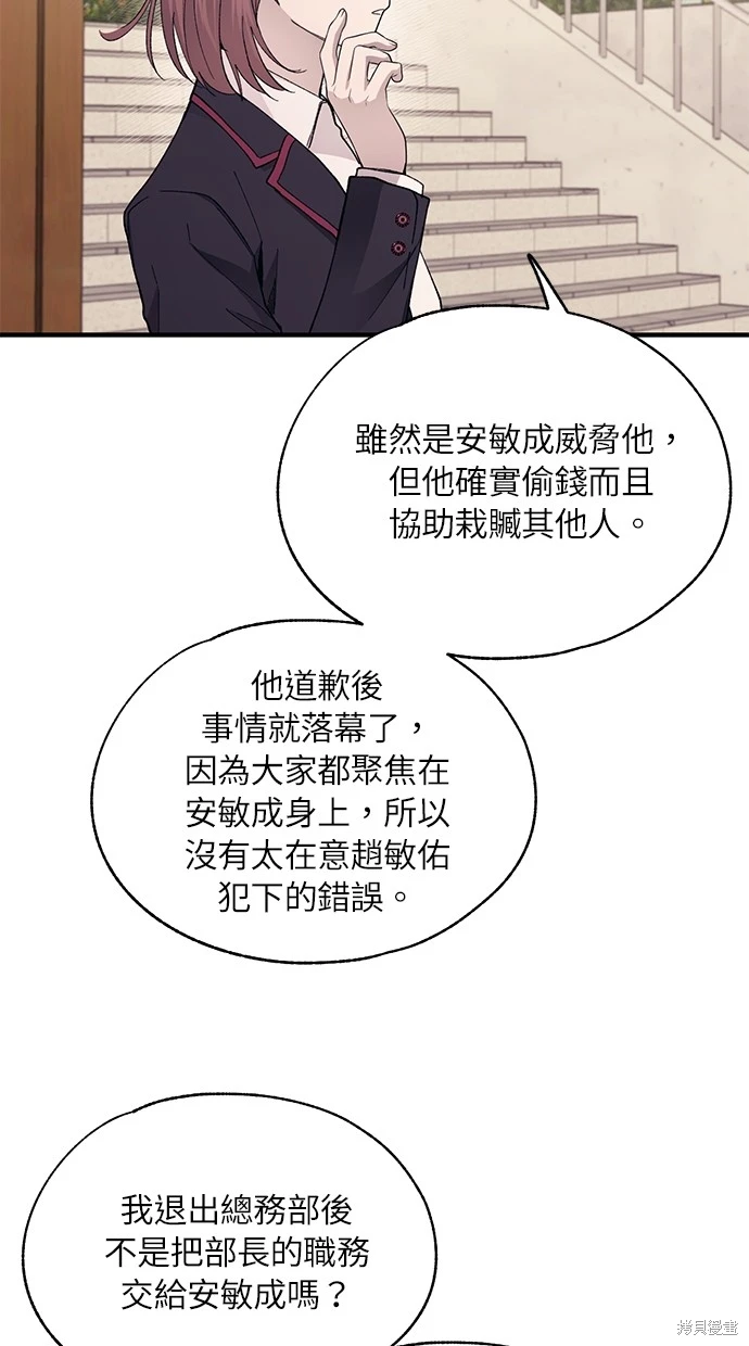 同学，我可以喜欢你吗？ 第79话 第53页