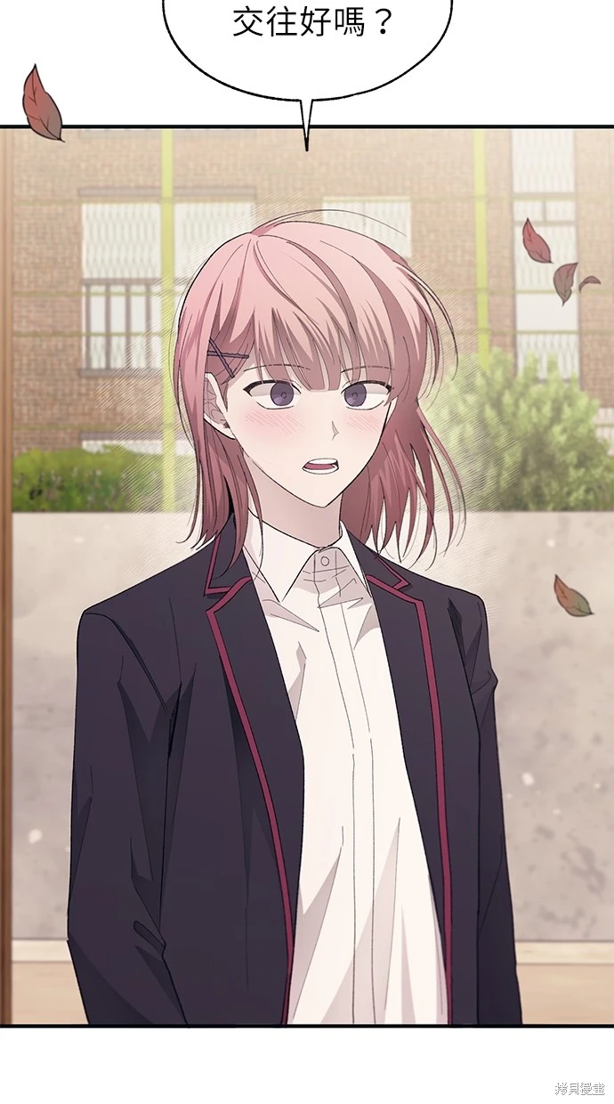 同学，我可以喜欢你吗？ 第80话 第2页
