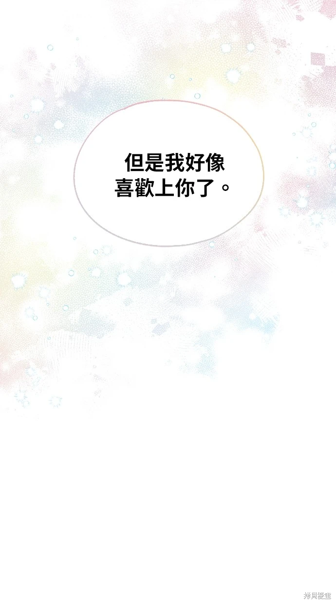 同学，我可以喜欢你吗？ 第80话 第17页