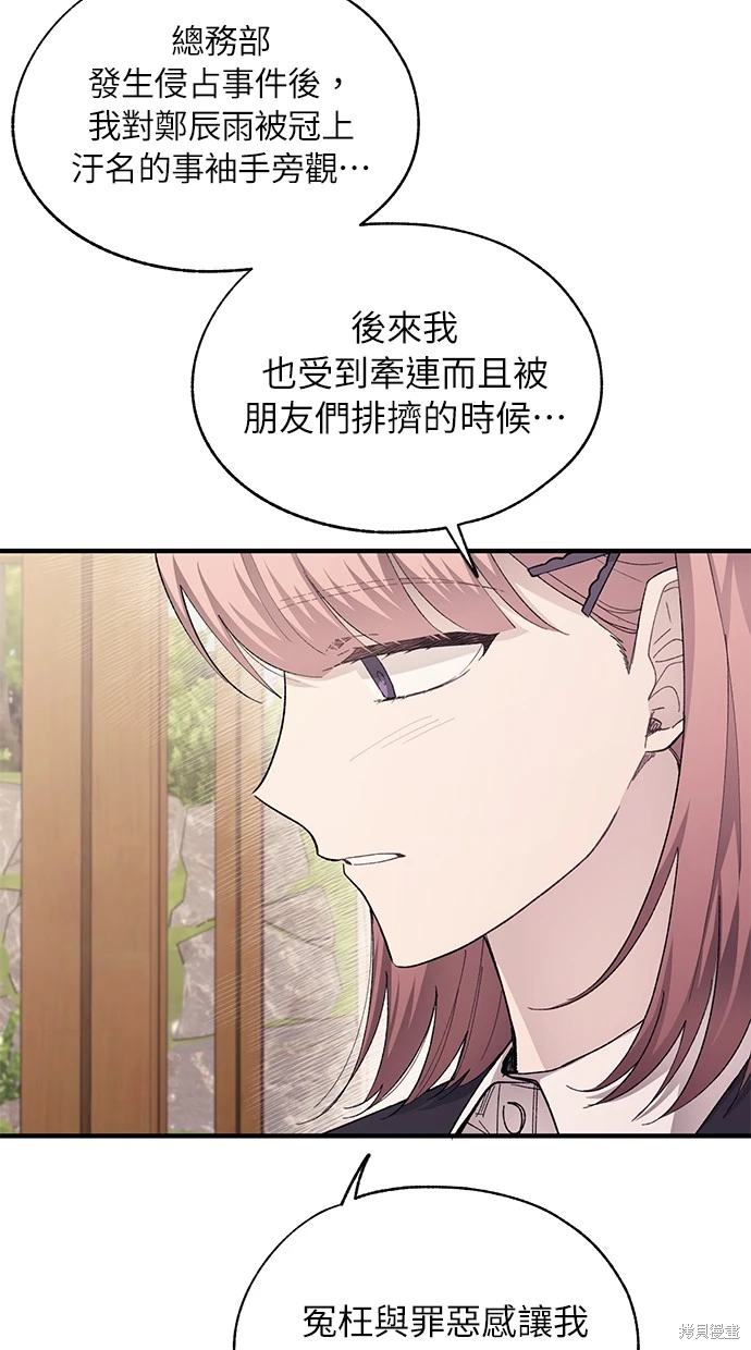 同学，我可以喜欢你吗？ 第80话 第8页