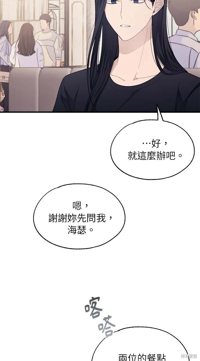 同学，我可以喜欢你吗？ 第82话 第14页