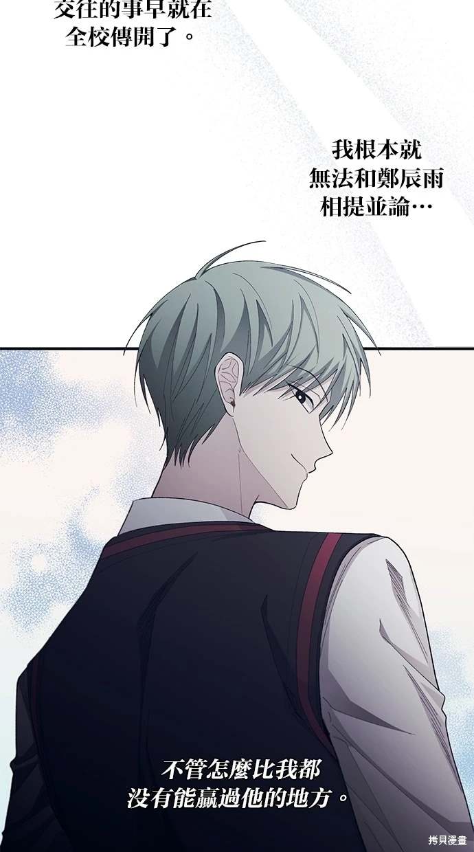 同学，我可以喜欢你吗？ 第82话 第20页