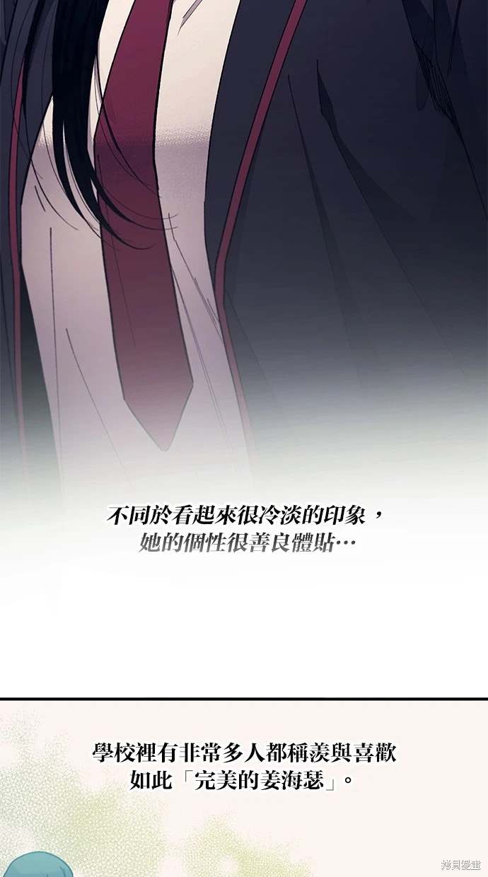 同学，我可以喜欢你吗？ 第82话 第23页