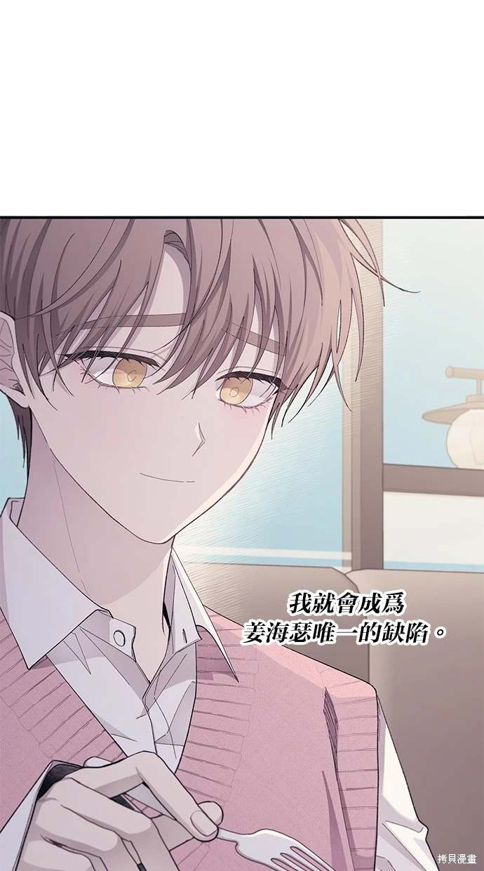 同学，我可以喜欢你吗？ 第82话 第25页