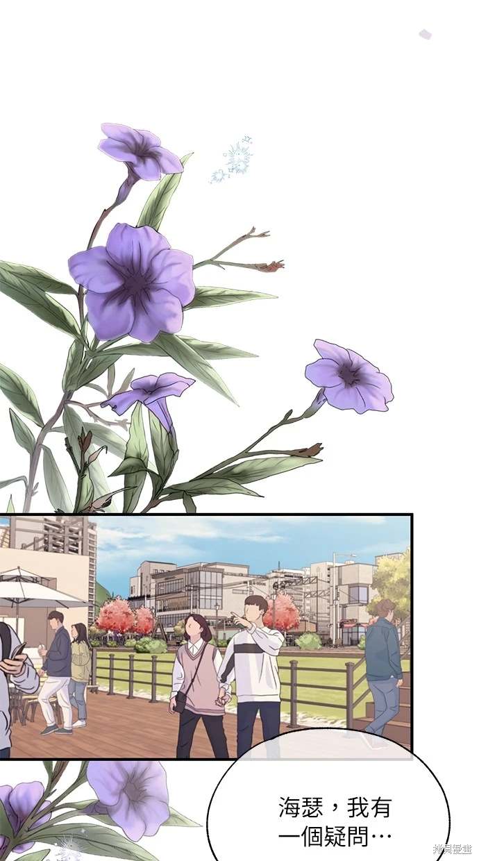 同学，我可以喜欢你吗？ 第82话 第27页
