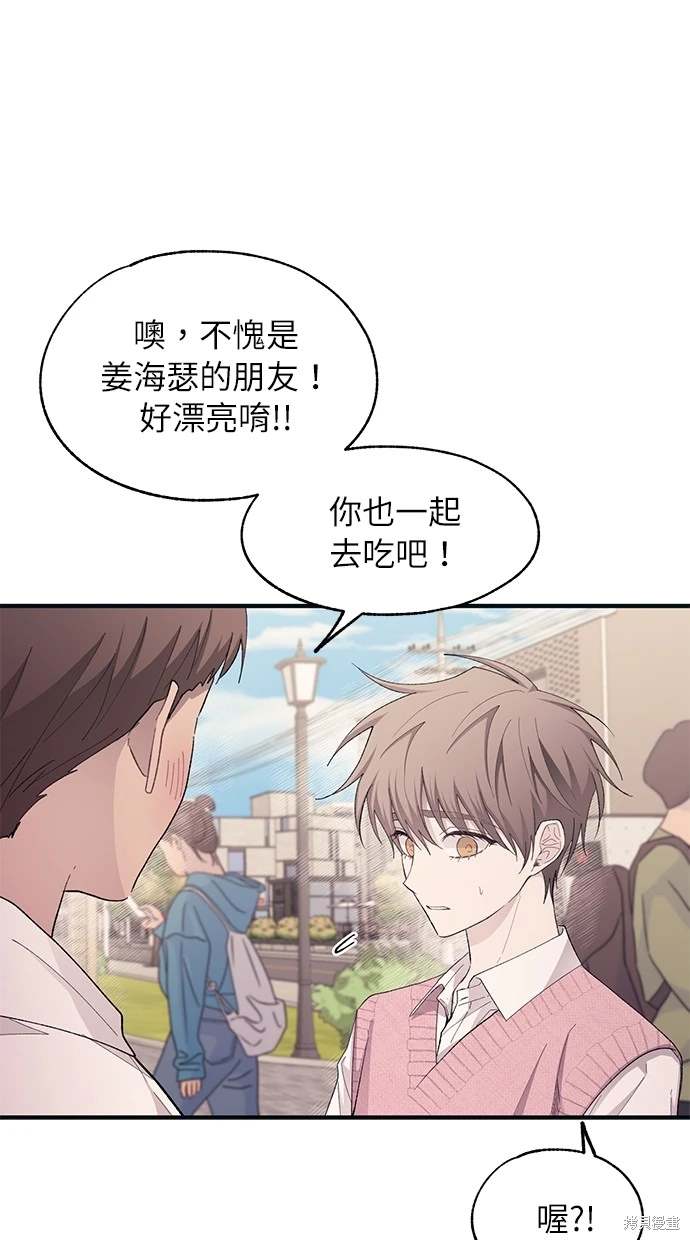 同学，我可以喜欢你吗？ 第82话 第4页