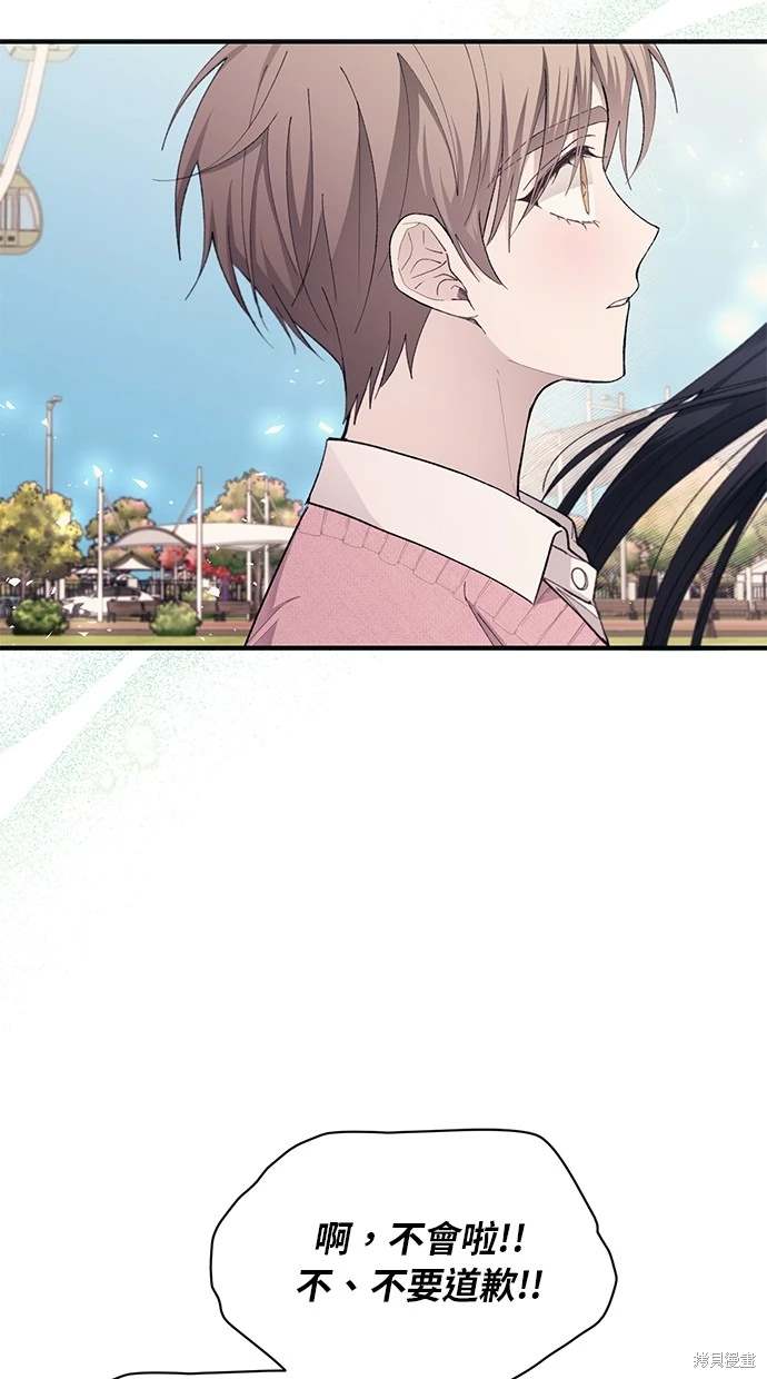 同学，我可以喜欢你吗？ 第82话 第34页