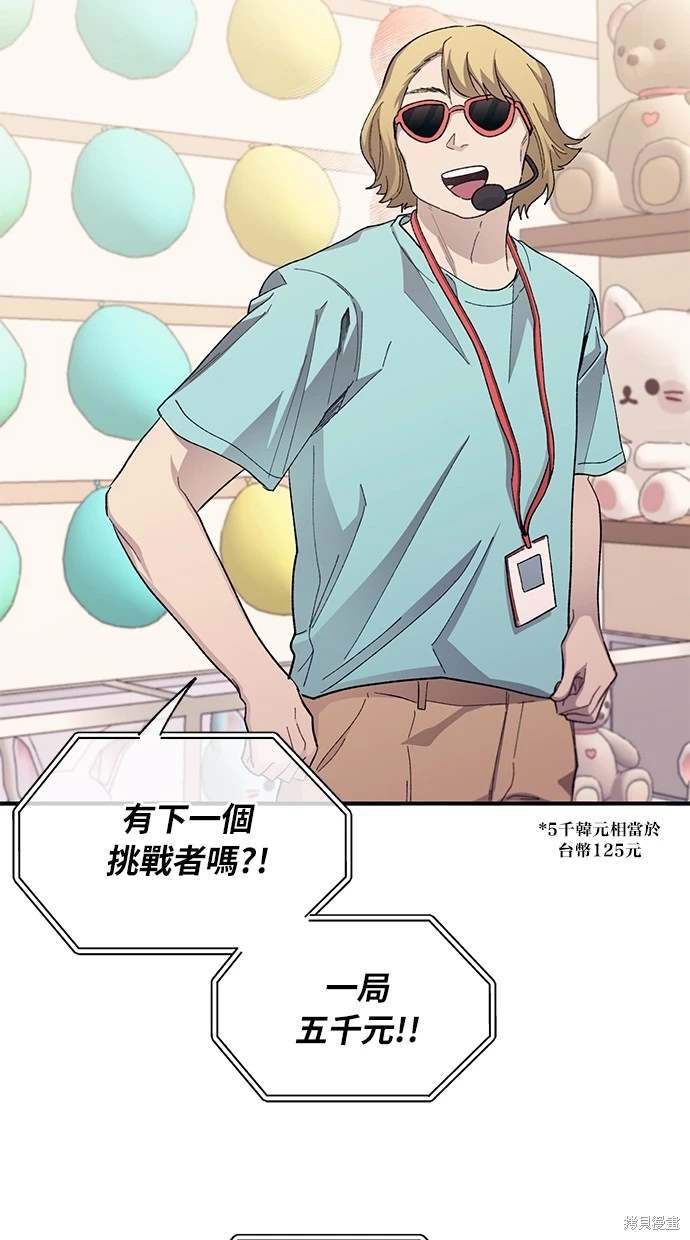 同学，我可以喜欢你吗？ 第82话 第46页