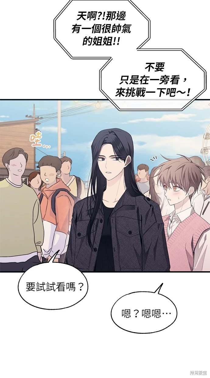 同学，我可以喜欢你吗？ 第82话 第47页