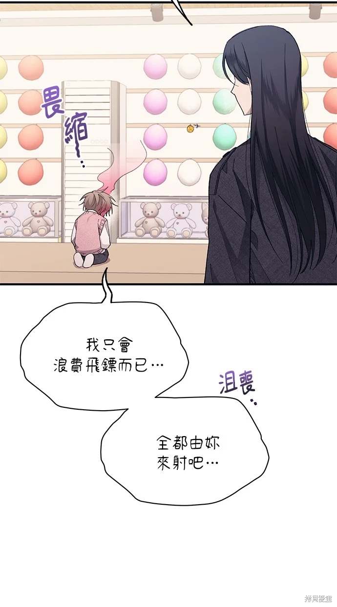同学，我可以喜欢你吗？ 第82话 第57页