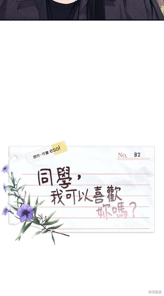同学，我可以喜欢你吗？ 第82话 第7页