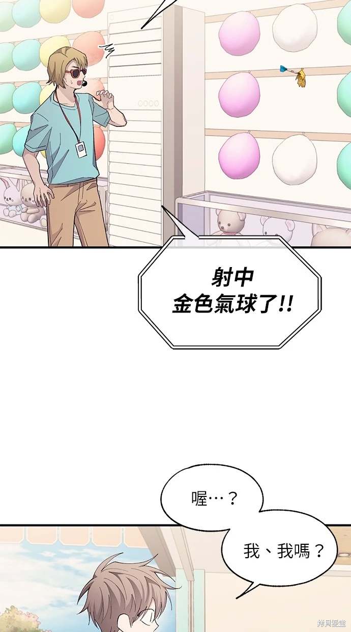 同学，我可以喜欢你吗？ 第82话 第63页