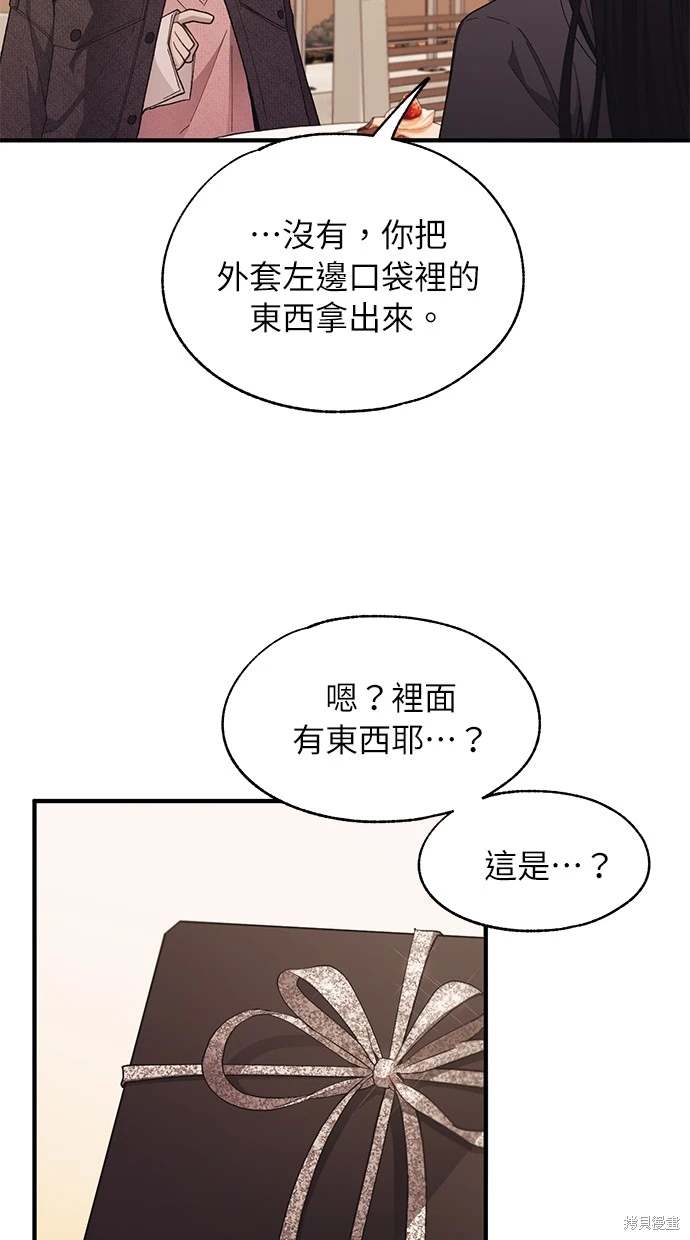 同学，我可以喜欢你吗？ 第83话 第15页