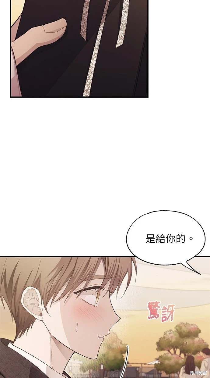 同学，我可以喜欢你吗？ 第83话 第16页