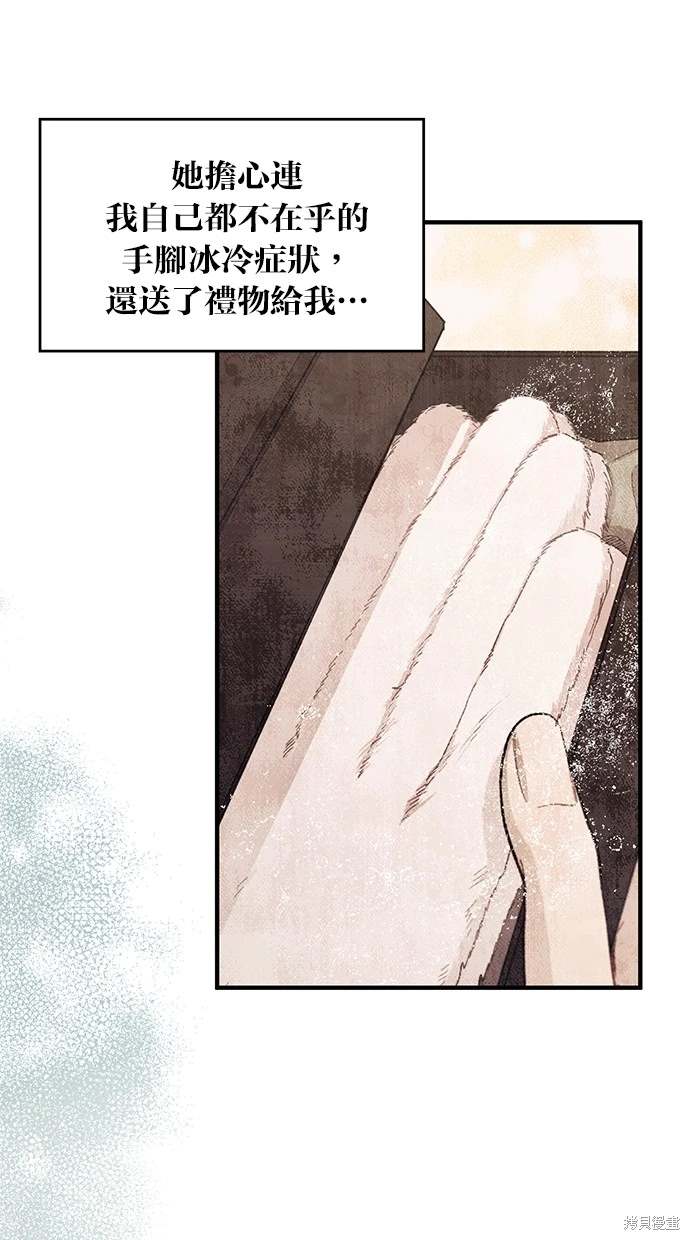 同学，我可以喜欢你吗？ 第84话 第12页