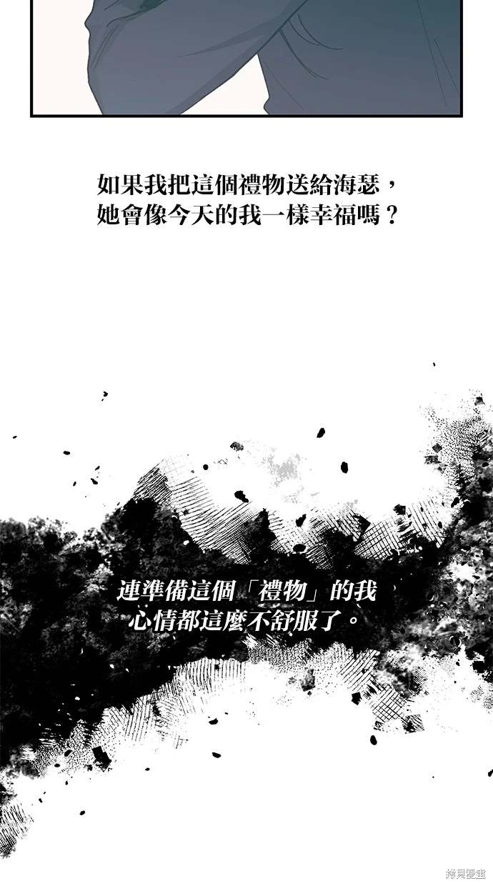 同学，我可以喜欢你吗？ 第84话 第17页
