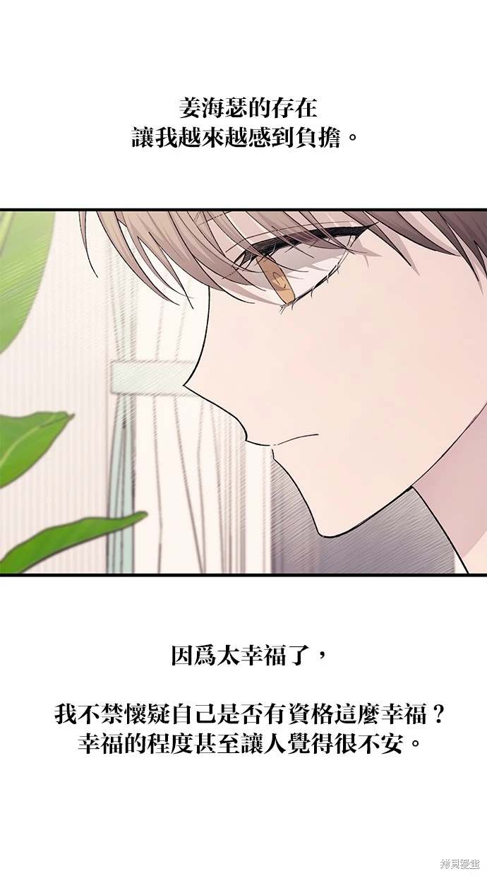 同学，我可以喜欢你吗？ 第84话 第18页