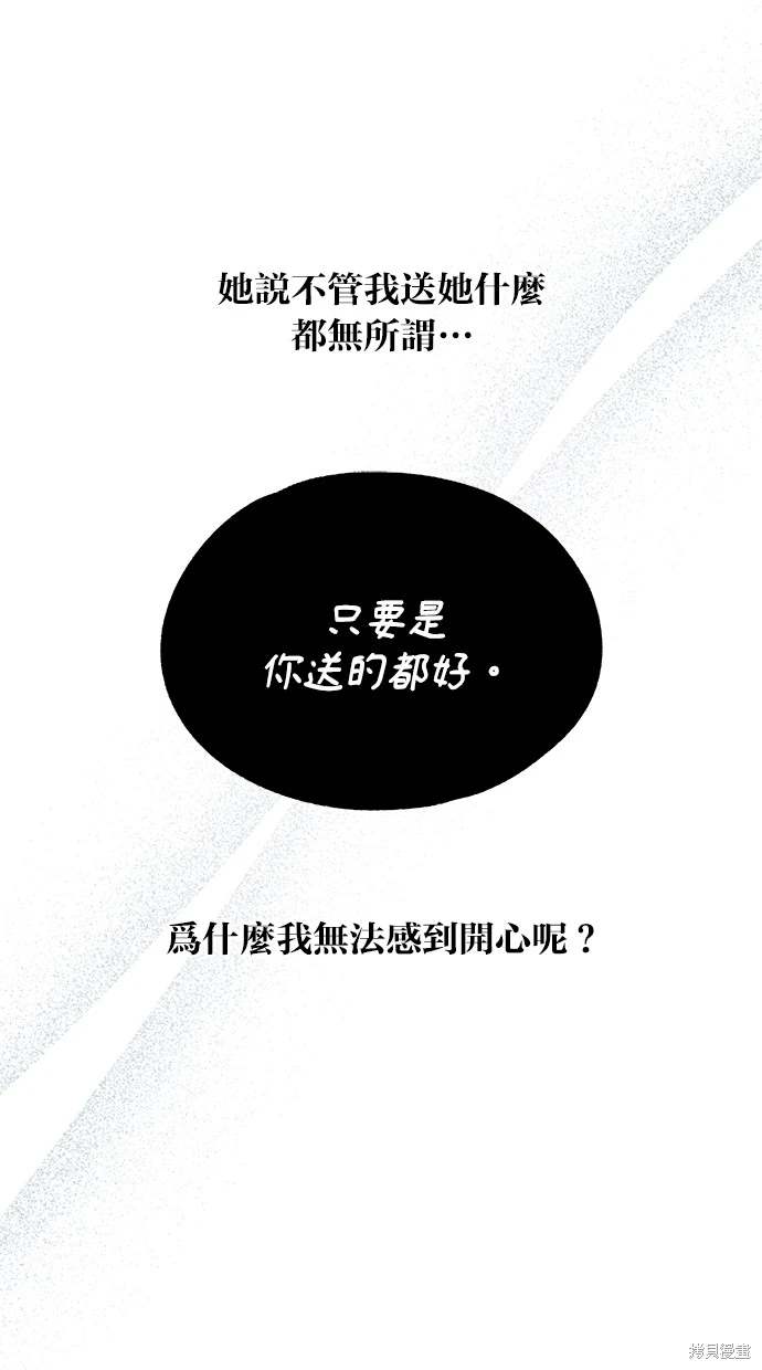 同学，我可以喜欢你吗？ 第84话 第19页