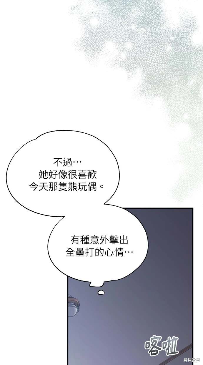 同学，我可以喜欢你吗？ 第84话 第21页