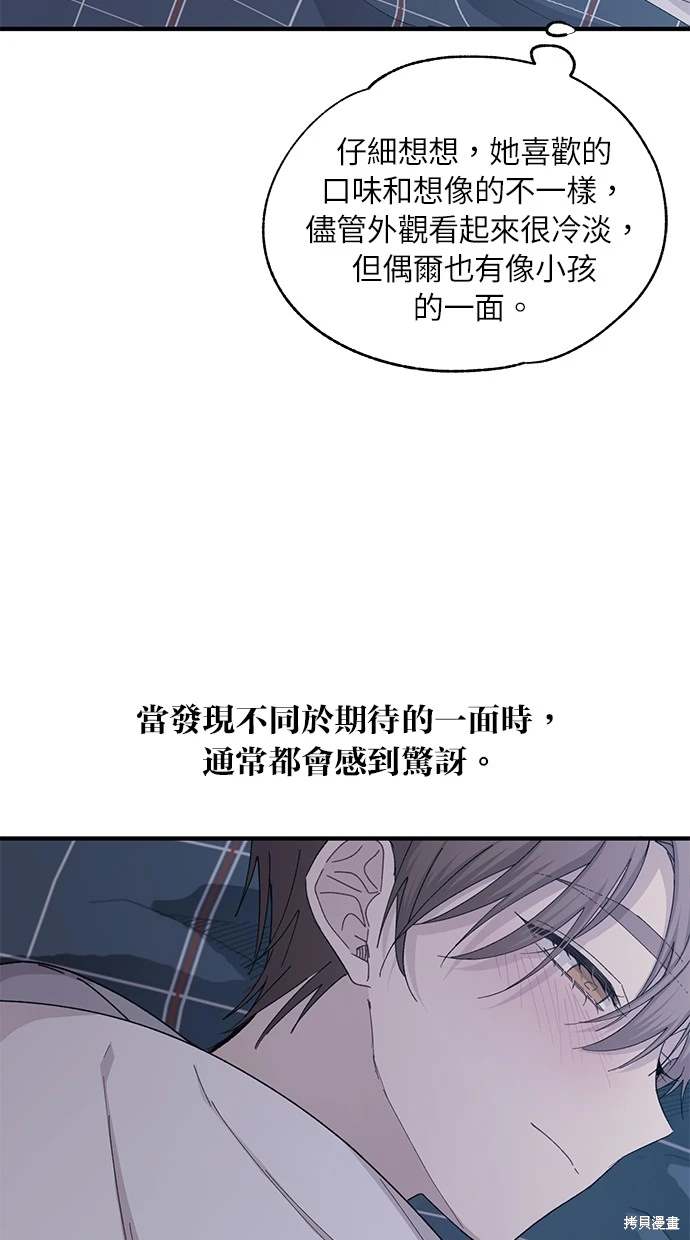 同学，我可以喜欢你吗？ 第84话 第23页
