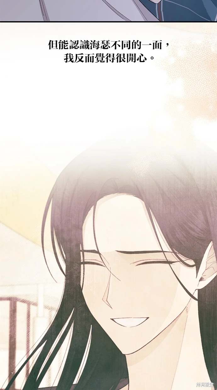 同学，我可以喜欢你吗？ 第84话 第24页