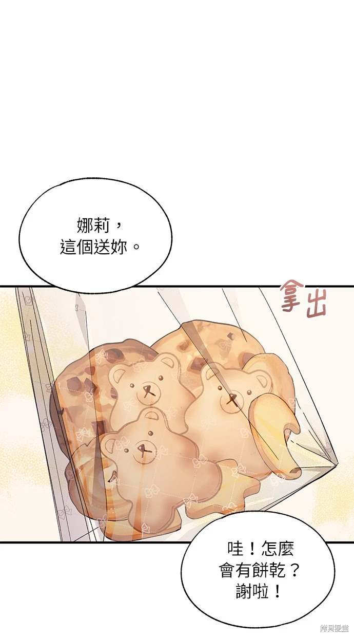 同学，我可以喜欢你吗？ 第84话 第27页