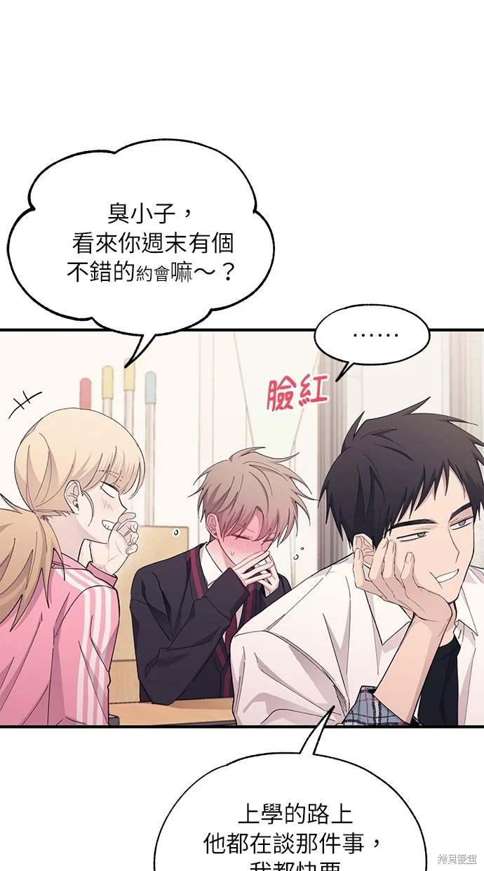 同学，我可以喜欢你吗？ 第84话 第30页