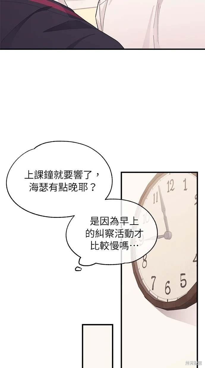 同学，我可以喜欢你吗？ 第84话 第32页