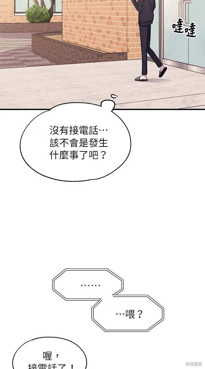 同学，我可以喜欢你吗？ 第84话 第34页