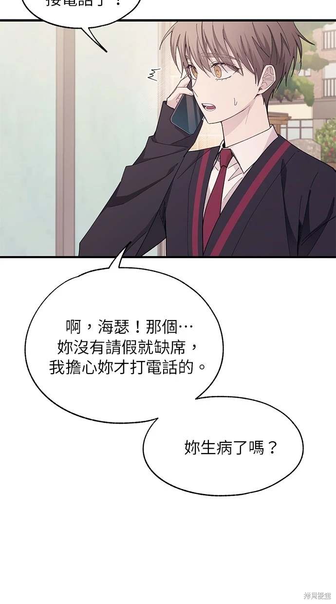 同学，我可以喜欢你吗？ 第84话 第35页