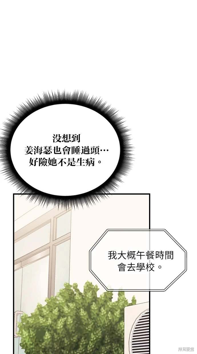 同学，我可以喜欢你吗？ 第84话 第38页
