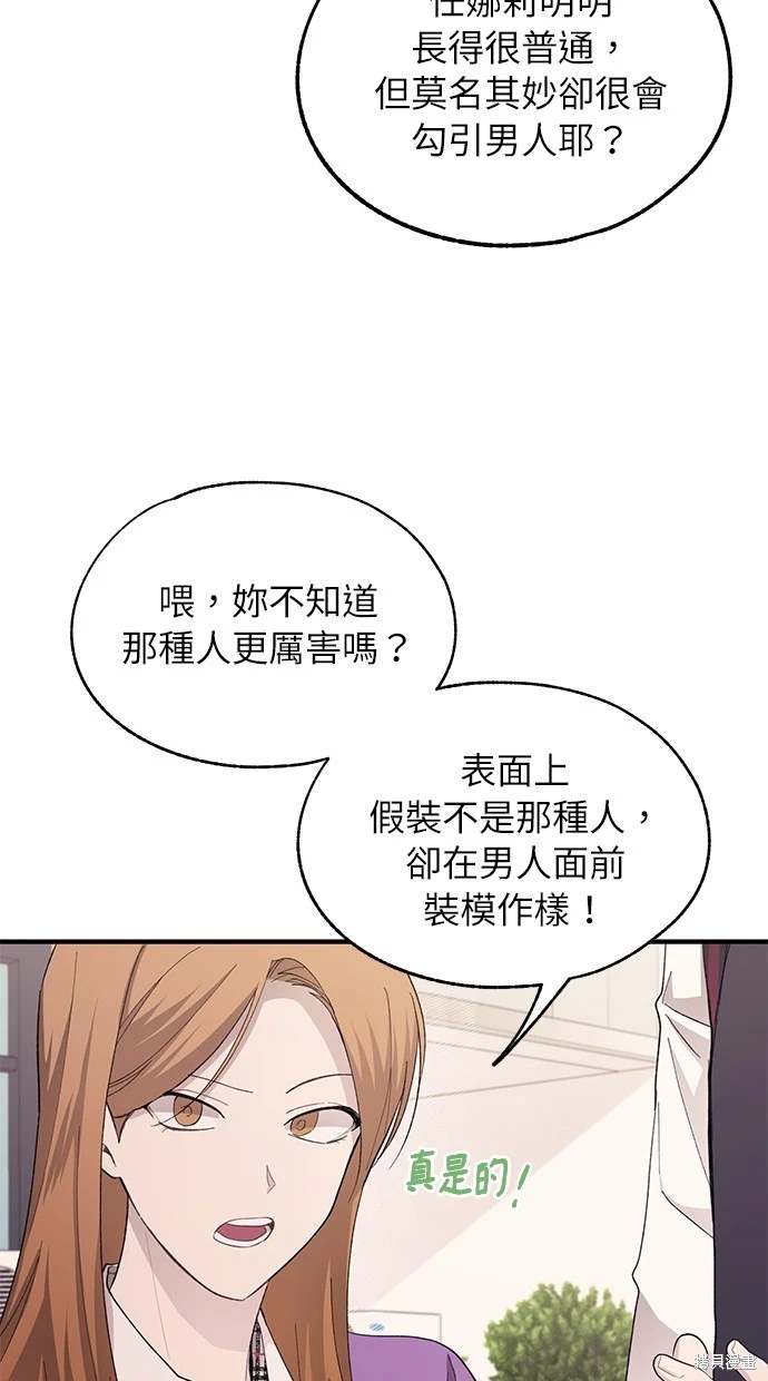 同学，我可以喜欢你吗？ 第84话 第47页