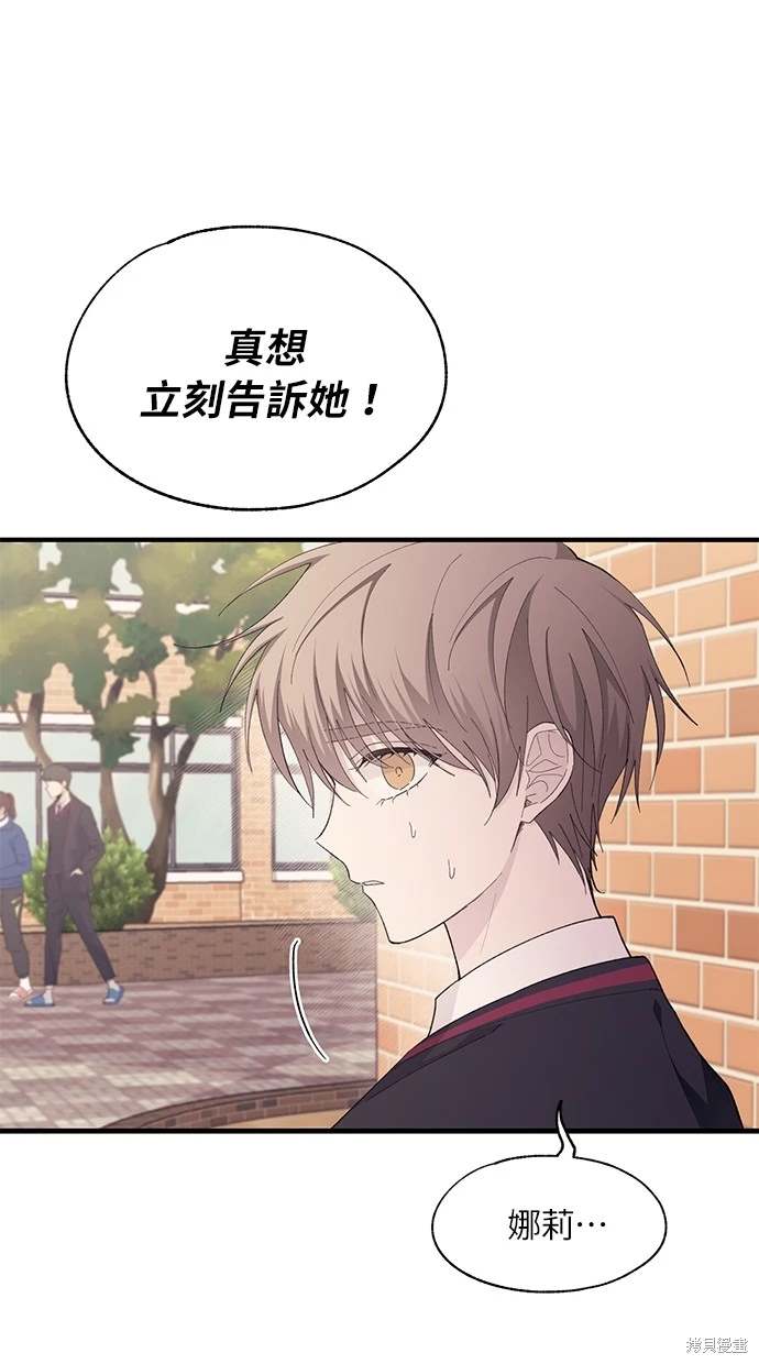 同学，我可以喜欢你吗？ 第84话 第50页