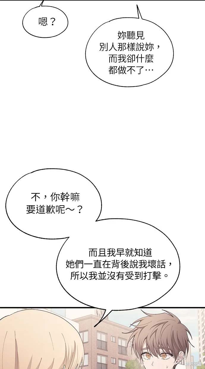 同学，我可以喜欢你吗？ 第84话 第53页