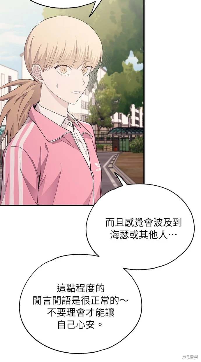 同学，我可以喜欢你吗？ 第84话 第55页