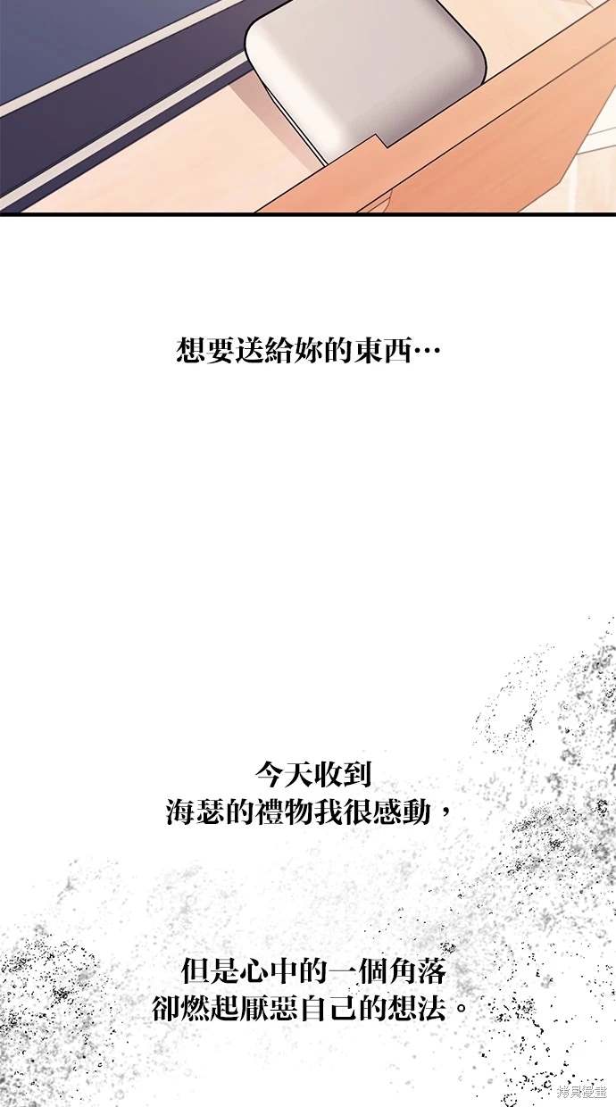 同学，我可以喜欢你吗？ 第84话 第10页