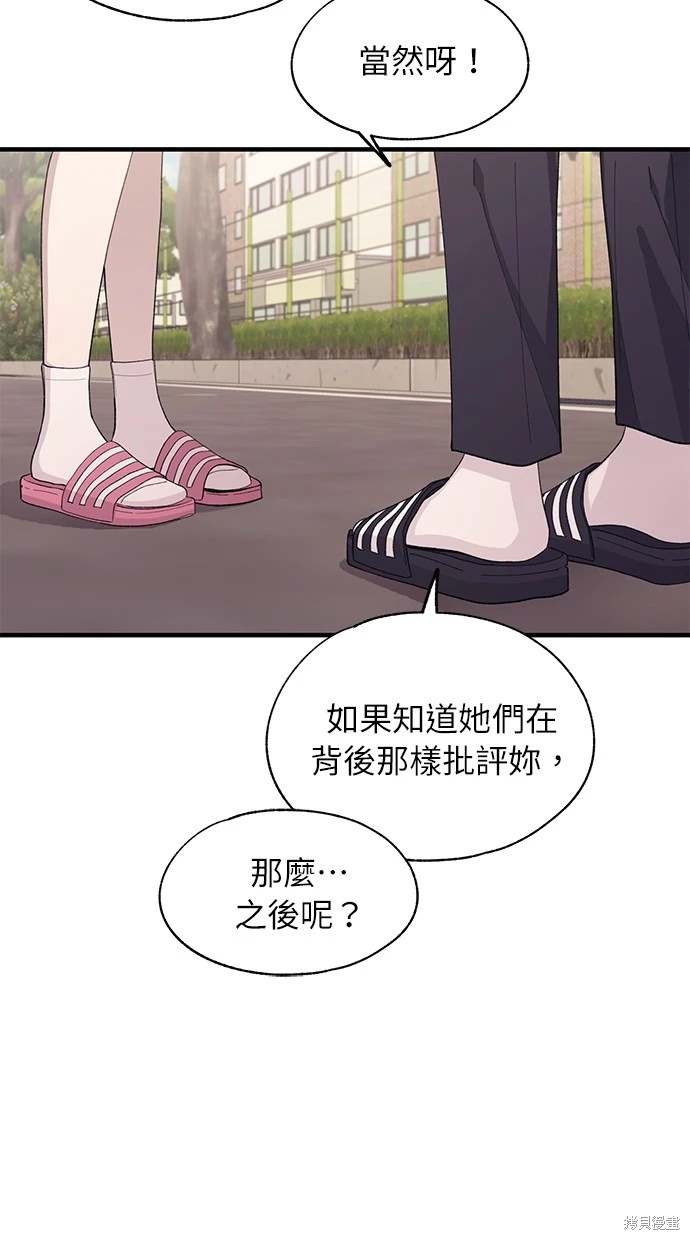 同学，我可以喜欢你吗？ 第85话 第3页