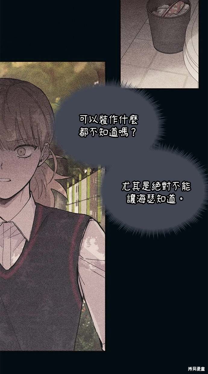 同学，我可以喜欢你吗？ 第85话 第23页