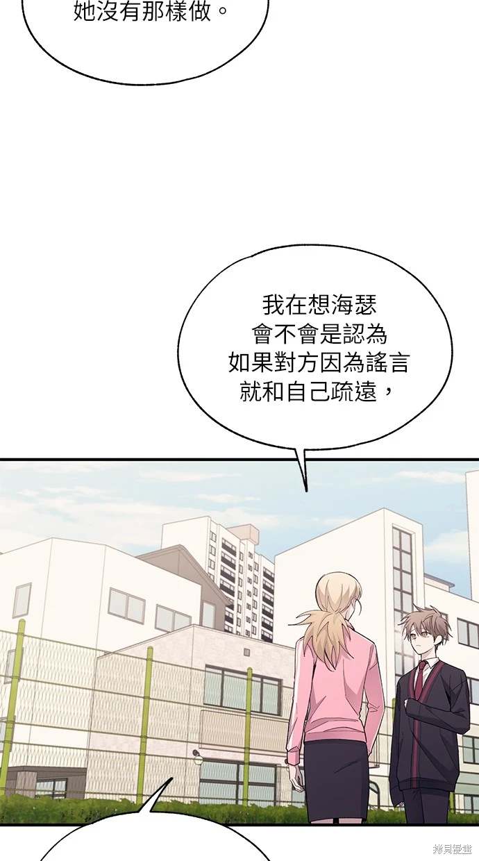 同学，我可以喜欢你吗？ 第85话 第29页