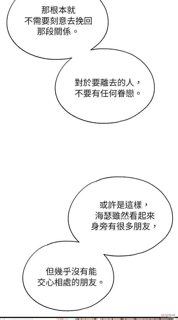 同学，我可以喜欢你吗？ 第85话 第30页